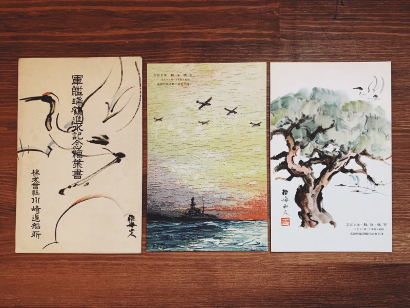 戦前の絵葉書 軍艦瑞鶴進水記念絵葉書2枚組・タトウ付き 川崎造船所