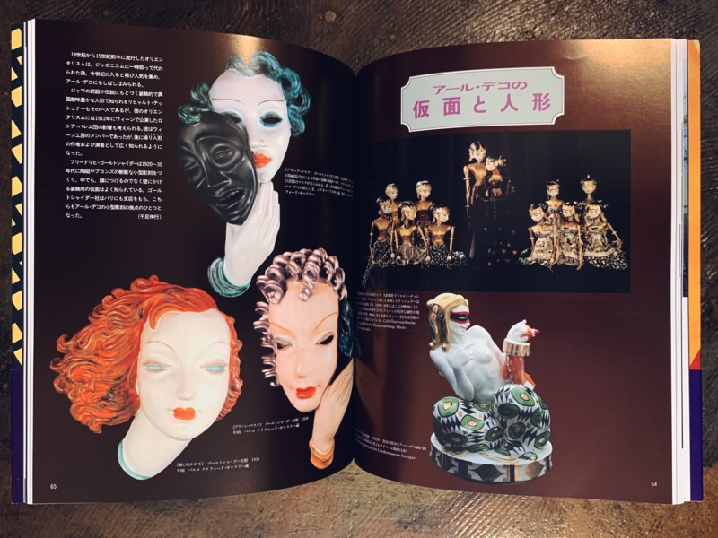 アール・デコの世界 全5巻揃 ｜ 学研 ｜ 美術・建築・工芸