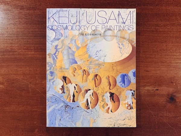 宇佐美圭司・絵画宇宙 KEIJI USAMI: COSMOLOGY OF PAINTINGS ｜ 2001年