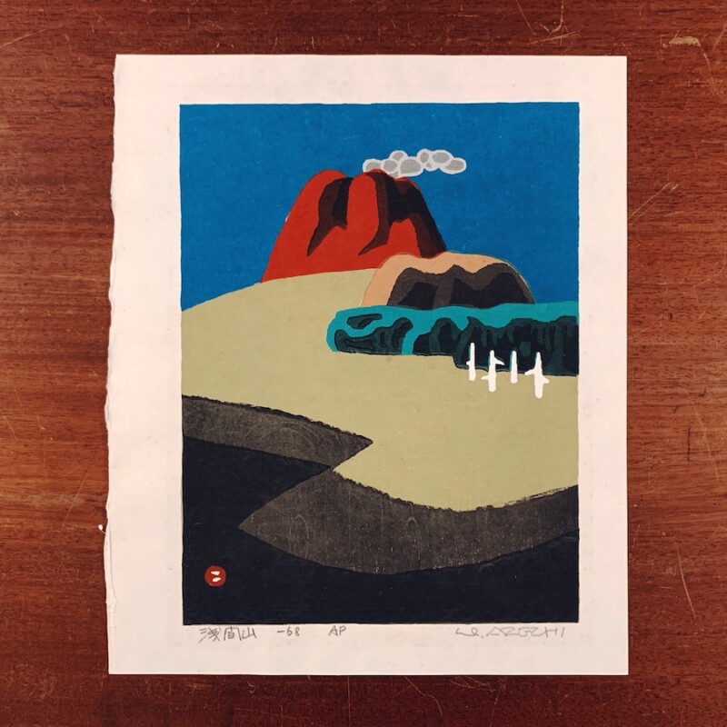 畦地梅太郎 木版画作品『浅間山』｜ 1968年制作 ｜ 木版画・美術・工芸
