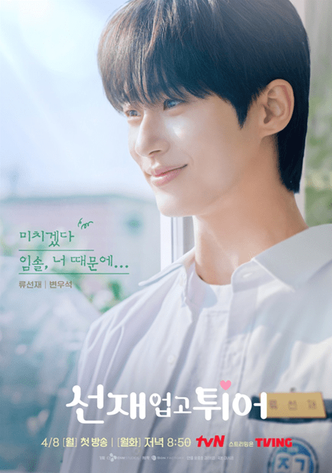 ソンジェ背負って走れ』で人気急上昇☆韓国俳優ビョン・ウソクが気に