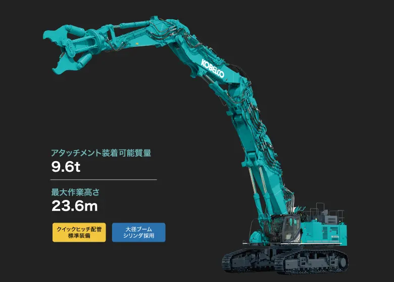 機能・性能｜SK1300DLC-11 特設サイト｜コベルコ建機 日本サイト
