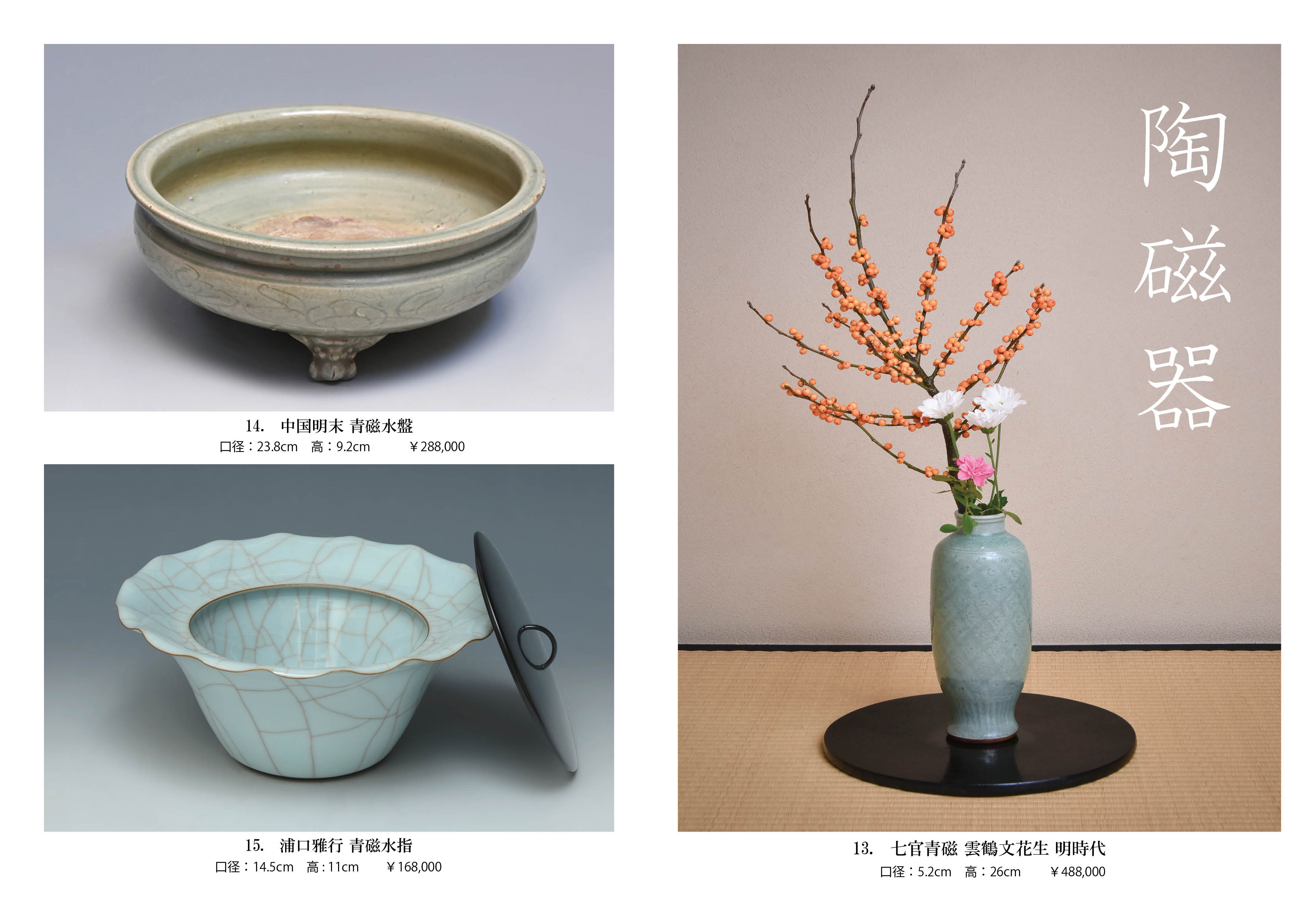 花のうつわ展 | 古美術ささき