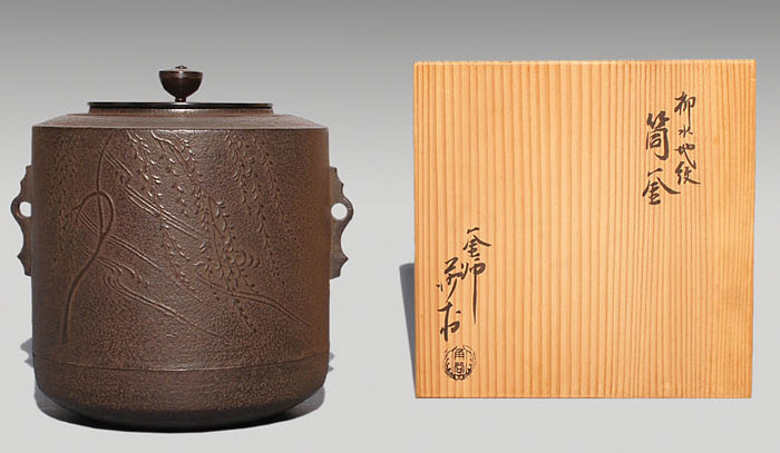 柳水地紋 筒釜 釜師 角谷莎村(造) | 古美術ささき