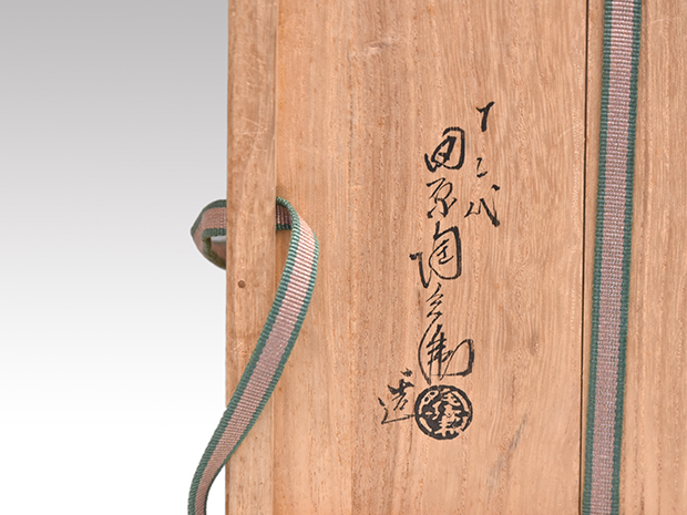 萩焼水指 十二代 田原陶兵衛(作) 誂蓋付 共箱 | 古美術ささき