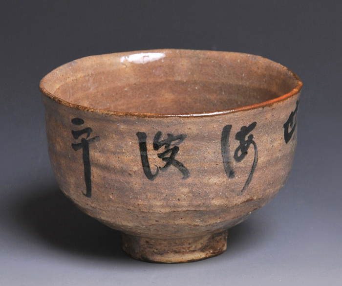 萩焼茶碗 即中斎自筆「四海波平」箱書共 十二代 坂倉新兵衛(作) | 古