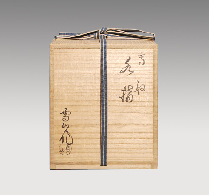 高取焼 水指 管耳付・前押し 鬼丸雪山(作) | 古美術ささき