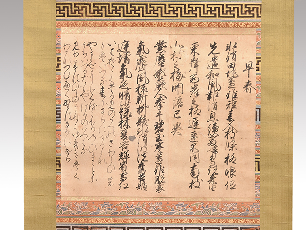 古筆 仙台切 「早春」 尊円法親王筆 30の内 鵬雲斎箱書 鈴木日々庵旧蔵