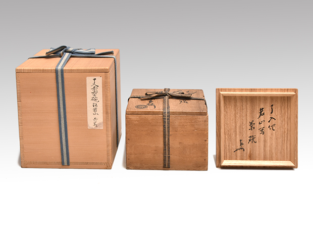 九代 楽了入(作) 道入、若山(和歌山)写茶碗 共箱 即中斎箱書 | 古美術