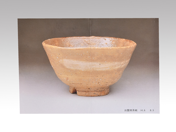 出雲焼 茶碗 十一代 長岡空権(作) 共箱 個展表紙作 楽山焼 | 古美術ささき