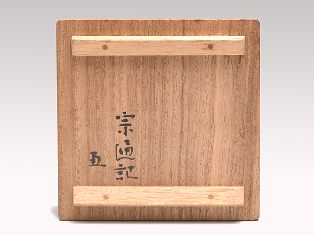 糸目唐草蒔絵 雪吹棗 筑城築良（作） 共箱 小堀宗通箱書 | 古美術ささき