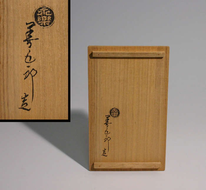 唐草 花入 永楽善五郎(即全) | 古美術ささき