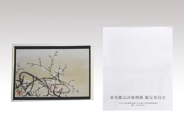 前田青邨 「紅白梅」紙本彩色額装 M12号 東京美術俱楽部鑑定証付 | 古