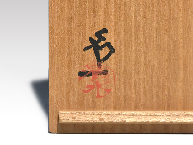 清水卯一（作） 青磁貫入水指 共箱 誂え蓋付 | 古美術ささき