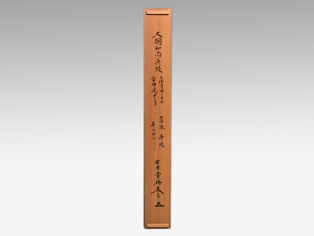 大徳寺435世 大綱宗彦書 和歌遺詠懐紙 「春祝」 黄梅院小林太玄箱書