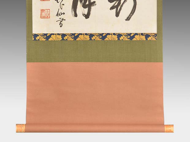 永平寺管長 高階瓏仙 八十八才書 「軒月」 | 古美術ささき