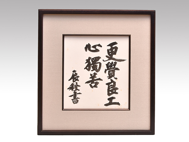 書 | 古美術ささき