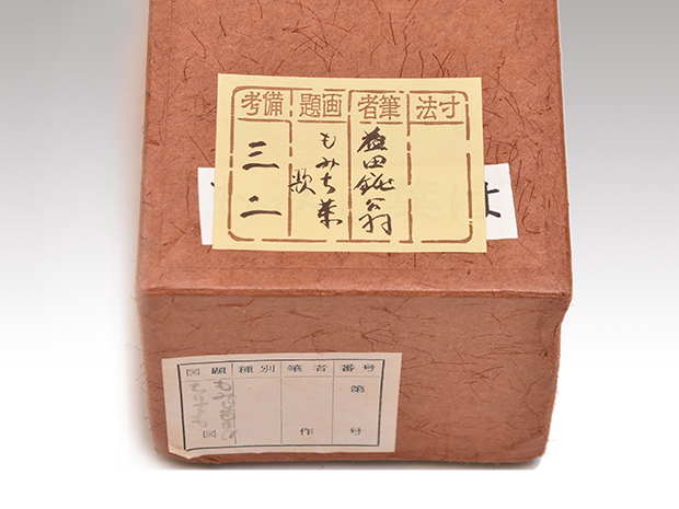 益田鈍翁(筆) 自詠和歌書幅 紅葉 立花大亀箱書 | 古美術ささき