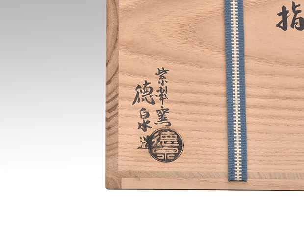 祥瑞写 瓢形水指 三代 西村徳泉（作) 共箱 | 古美術ささき