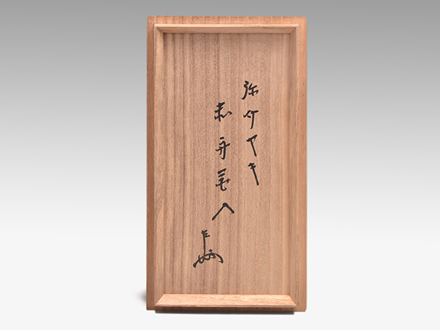 久楽弥介焼 赤舟花入 共箱 江戸後期 即中斎箱書 | 古美術ささき