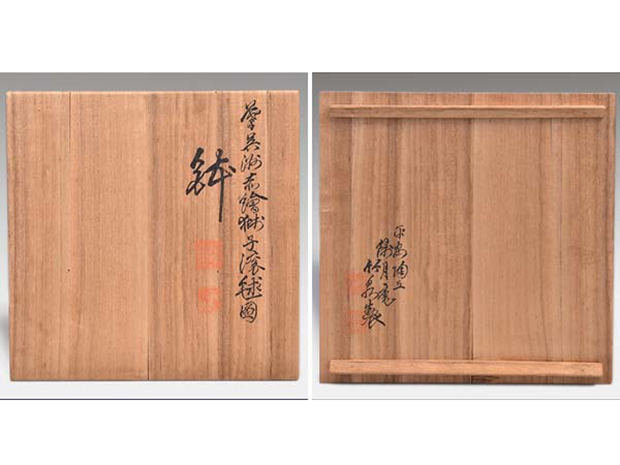 呉須赤絵写 金襴赤絵玉取獅子図鉢 二代 三浦竹泉（造）共箱 | 古美術ささき