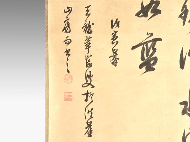 天龍寺 翠巌承堅 直筆横書幅 「山花開似錦澗水湛如藍」 江戸中期 | 古