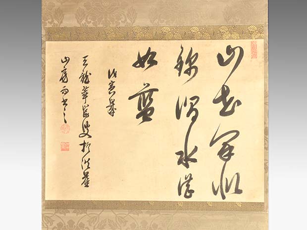 天龍寺 翠巌承堅 直筆横書幅 「山花開似錦澗水湛如藍」 江戸中期 | 古