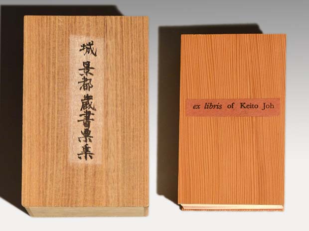 入手困難 城景都（造）「蔵書票集」 1990年 限定35部 9番 未来工房 銅