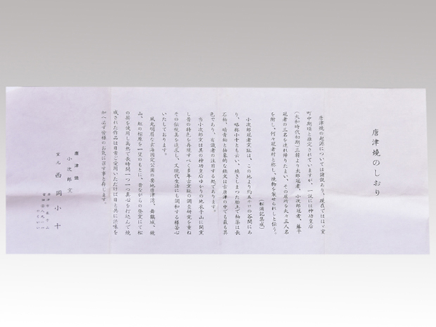 朝鮮唐津耳付花入 西岡小十(作) 共箱 | 古美術ささき