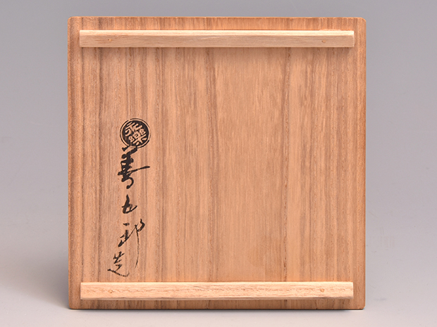 永楽善五郎(即全)作 乾山写秋海棠画 皿 5枚 共箱 | 古美術ささき