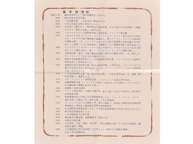 備前花生 人間国宝 藤原雄（作）共箱 | 古美術ささき