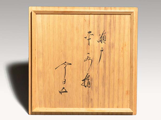江戸時代 瀬戸 平水指 誂え蓋付 鵬雲斎箱書 茶道具 | 古美術ささき
