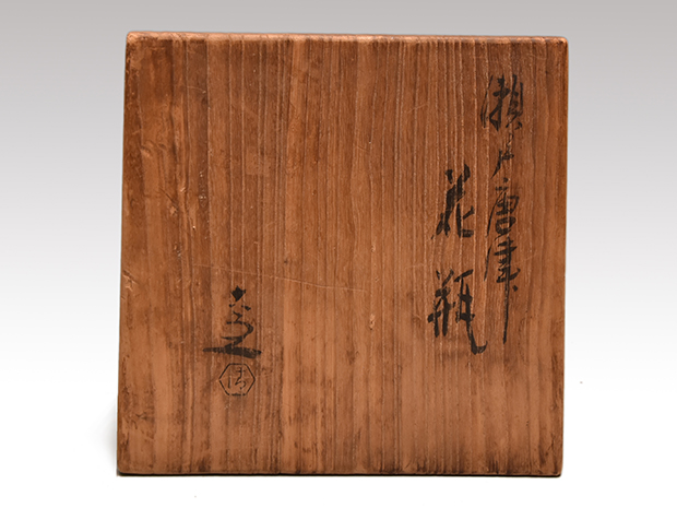 五代 清水六兵衛（作） 瀬戸唐津花瓶 大作 共箱 | 古美術ささき