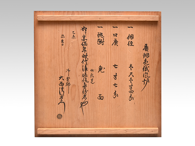 遠州好 唐銅 色紙風炉 名越浄味(作) 大西浄中箱書 | 古美術ささき