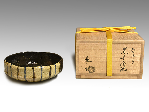麦わら文 黒平茶碗 三代 中村道年(作) 共箱 | 古美術ささき