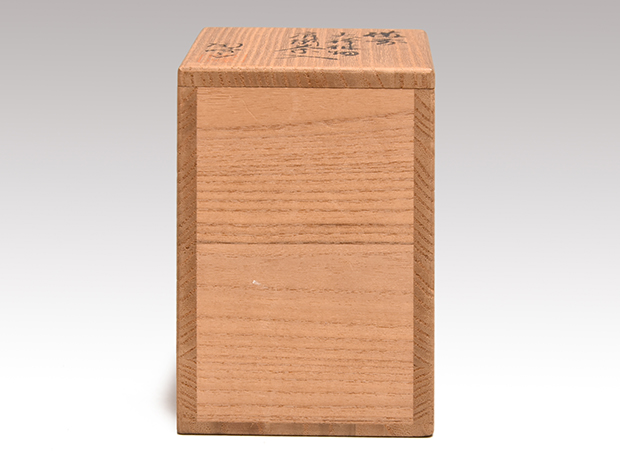 備前 火襷 肩衝茶入 木村陶峰（作） 共箱 牙蓋 仕覆（唐草文モール）未