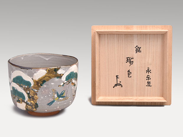 乾山写 雪中松茶碗 永楽善五郎(即全)作 共箱 即中斎書付 銘「瑞色