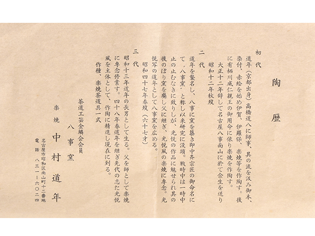 黒茶碗 三代 中村道年(作) 数印富士の絵 共箱 | 古美術ささき