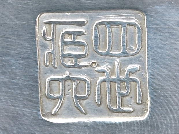 純銀 平安 四世 秦蔵六（造）阿古蛇 銀瓶 498g | 古美術ささき