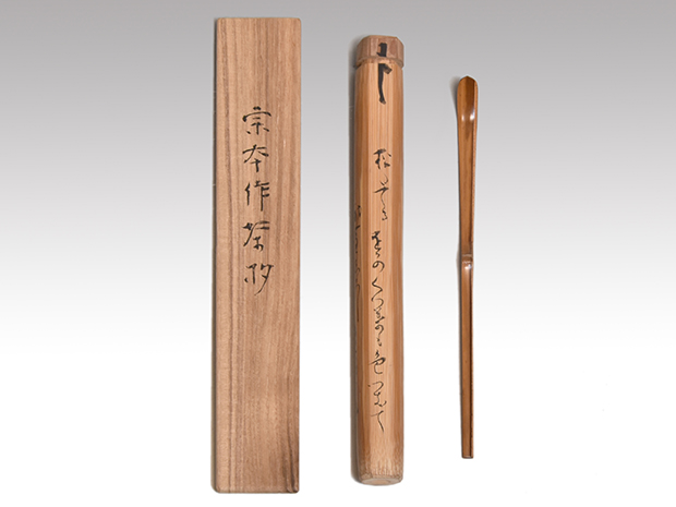 茶杓 | 古美術ささき