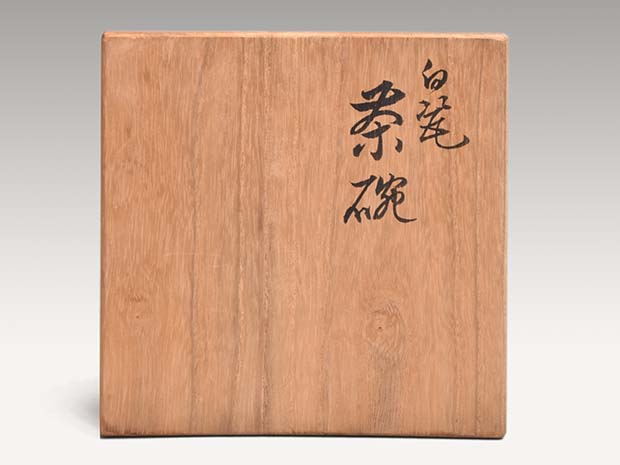白磁茶碗 二代 諏訪蘇山(作) 共箱 | 古美術ささき