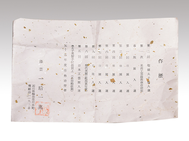 雲錦蒔絵 雪吹棗 内梨地 輪島塗 一后一兆(作) 共箱 | 古美術ささき