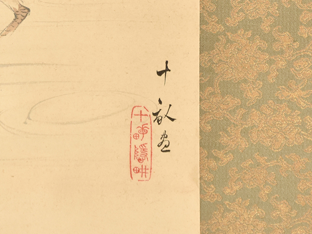 掛軸 荒木十畝 「夏汀水鶏」 昭和14年作 共箱 | 古美術ささき