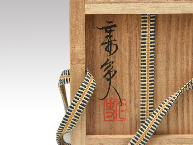 北野肩衝写茶入 平安東山 笹田仁史（作) 共箱 牙蓋 仕服（鎌倉間道) 未