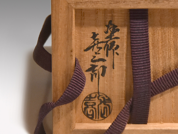 竹蒔絵 歌絵棗 守屋松亭蒔絵 渡辺喜三郎作 共箱 | 古美術ささき