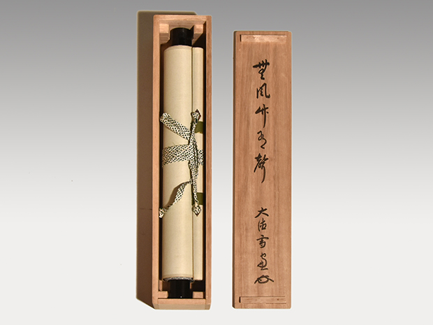 大徳寺十一代管長 小田雪窓 一行書「無風竹有聲」 | 古美術ささき