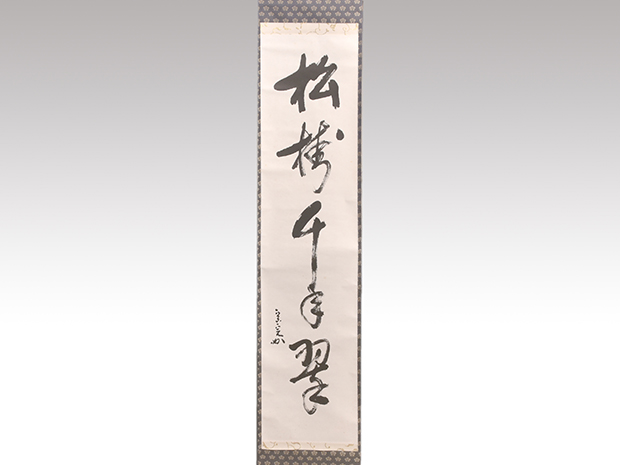 真作/（画）白雲/（賛）関精拙/菊花画賛/桐共箱付/布袋屋掛軸HH-311 真