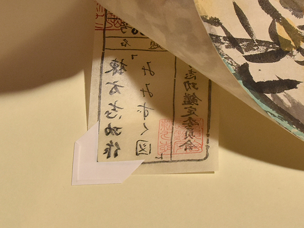 棟方志功(作) 「みみずく図」 彩色倭画 鑑定委員会シール付 | 古美術ささき