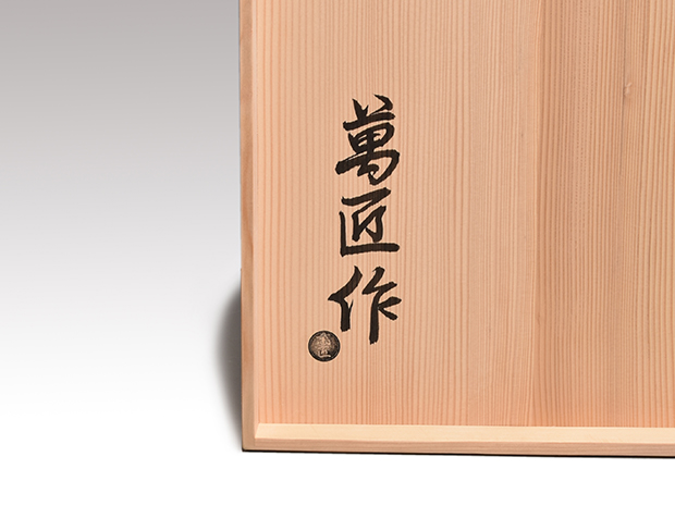 黒柿 炉縁 萬匠（作） 共箱 未使用 | 古美術ささき