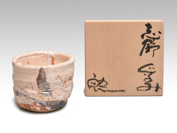 志野ぐい呑 鈴木五郎（造）共箱 | 古美術ささき